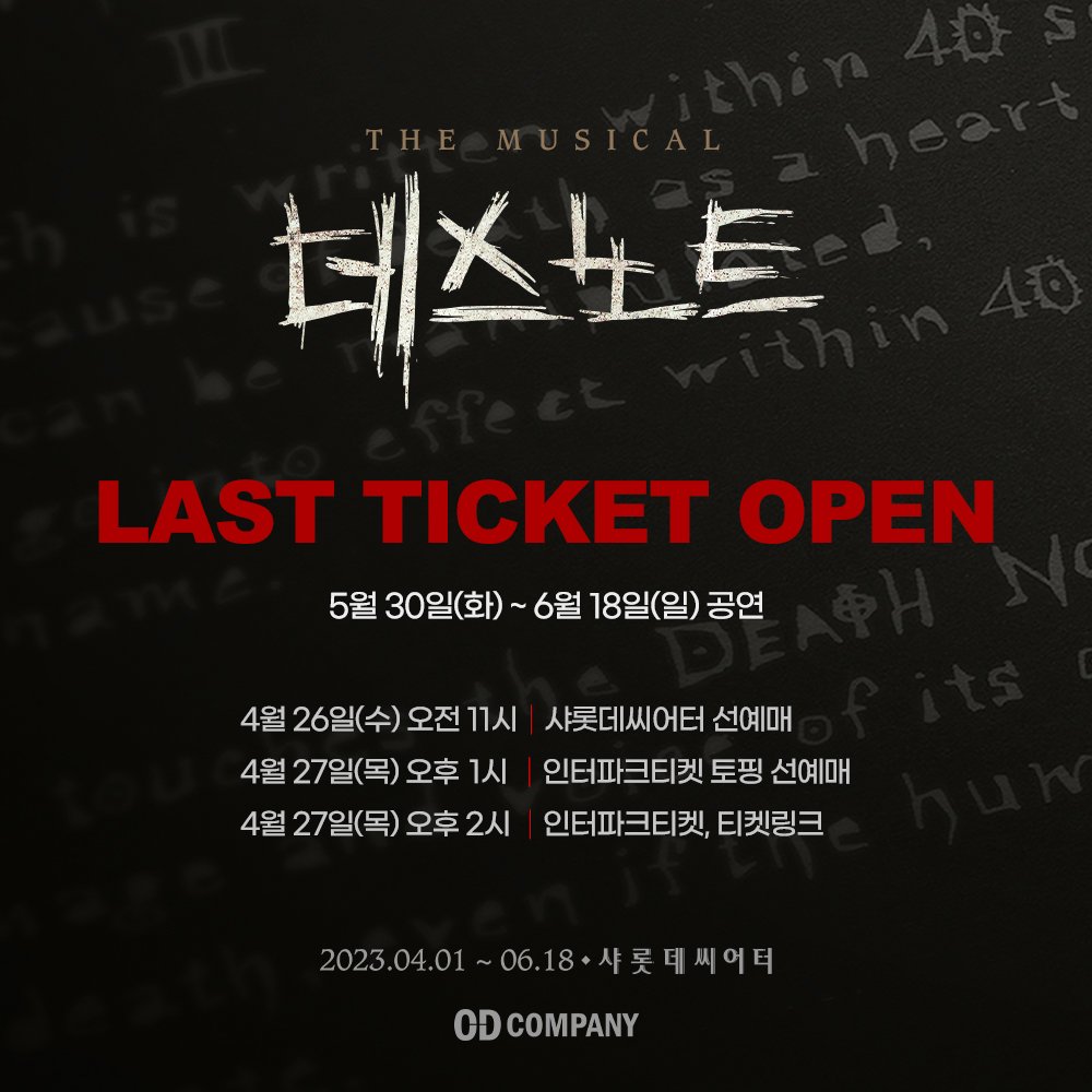 od_musical's tweet photo. #뮤지컬 #데스노트

𝐋𝐀𝐒𝐓 𝐓𝐈𝐂𝐊𝐄𝐓 𝐎𝐏𝐄𝐍⠀

🍎 4월 26일(수) 오전 11시 #샤롯데씨어터
🍎 4월 27일(목) 오후 1시 #인터파크티켓토핑
🍎 4월 27일(목) 오후 2시 #인터파크티켓 #티켓링크
⠀
✔5월 30일(화) ~ 6월 18일(일) 공연
⠀
※ 회차당 1인 4매 구매 가능합니다. https://t.co/dtgQwl2dEv