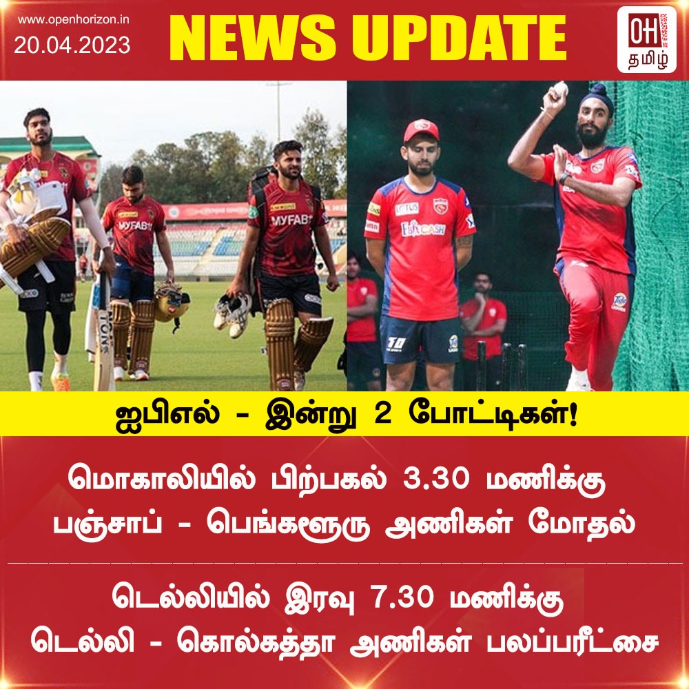 ohtamil's tweet photo. இரண்டு ஐபிஎல் போட்டிகள் - பலப்பரீட்சை.

#Two #IPL #matches #MultiTest https://t.co/9N5X0QwzHE