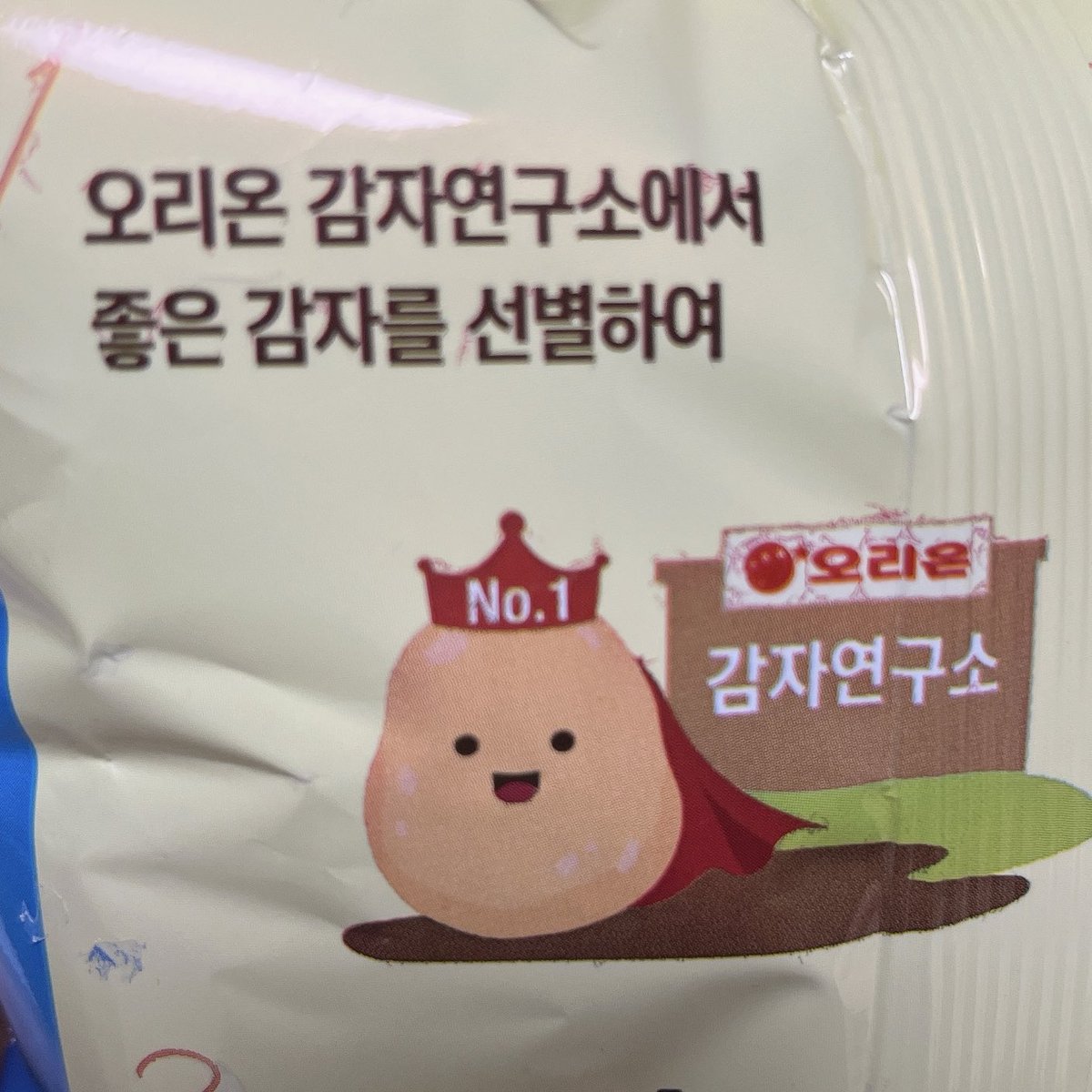 한지숭일등감자선발돼서포카칩될듯