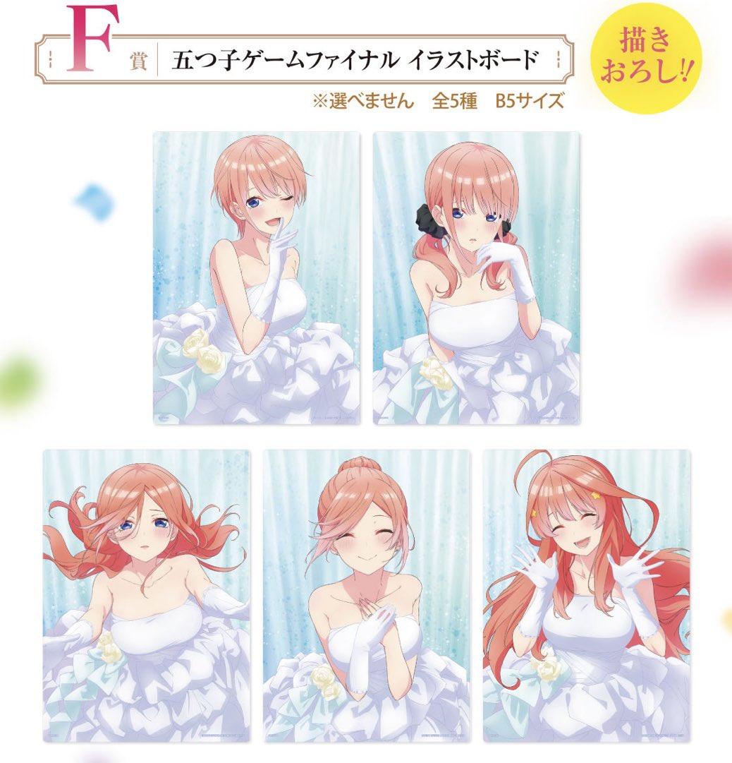 五等分の花嫁 ～五つ子ゲームファイナル～　販促付き