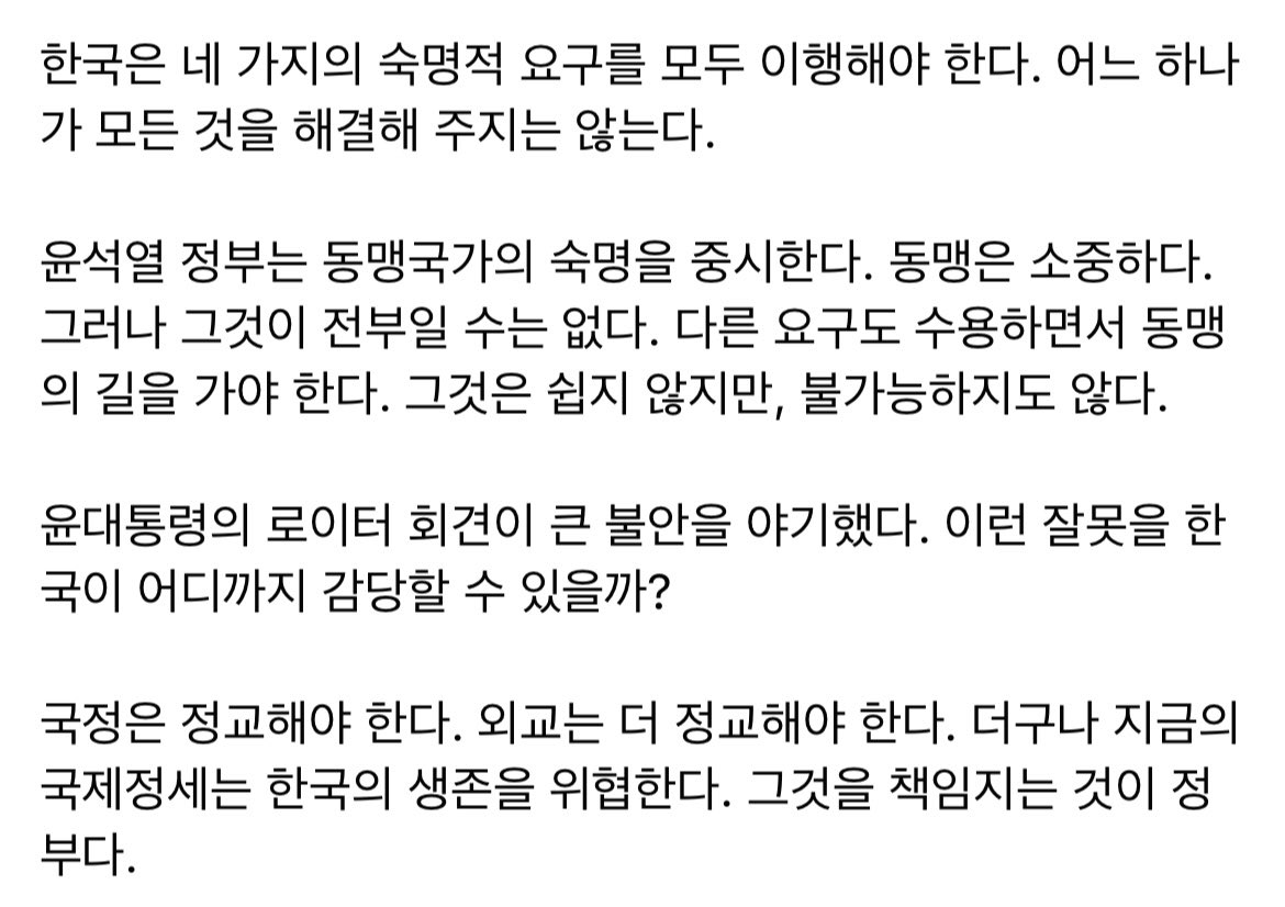 윤석열 정부의 외교가 위험하다. 한국의 지정학적 숙명을 모르기 때문이다. 한국은 네 가지 숙명을 안고 있다. 윤석열 정부는 그것을 모른다.