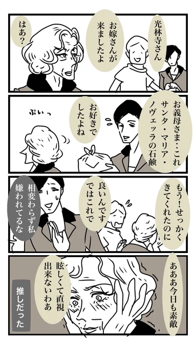 嫁が推しの姑の話 https://t.co/TztM1cLdOI