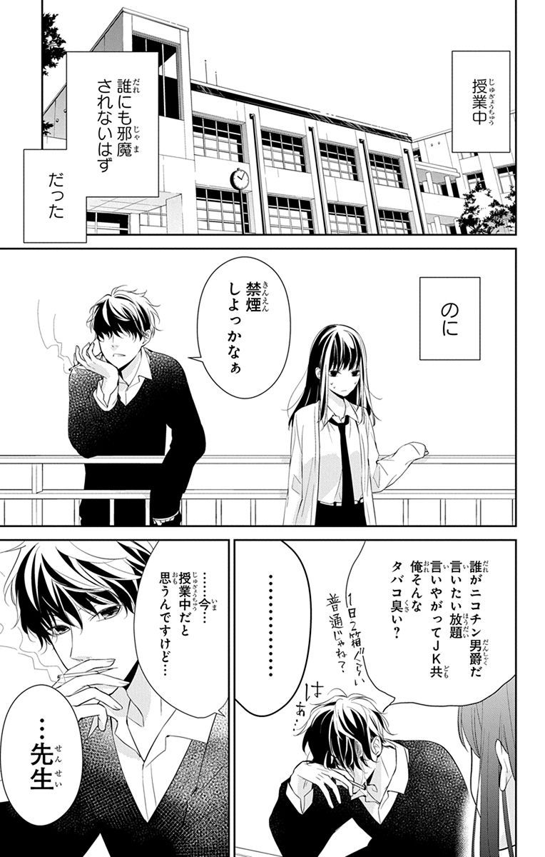 女子高生が失恋して絶望していたら、クズ教師に告白される話。

(1/6) 