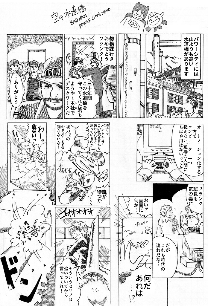 #過去作品 BADMAN② 
