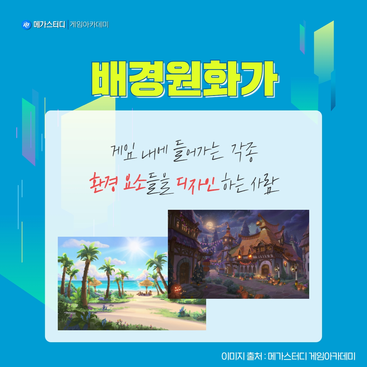 메가스터디게임아카데미 (@megastudygame) / Twitter 메가스터디게임아카데미 (@Megastudygame) / Twitter