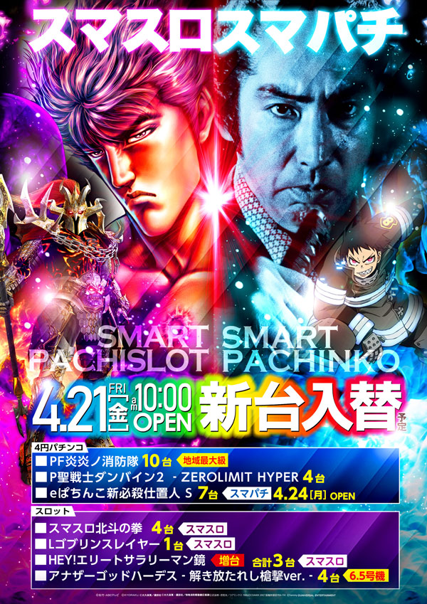 zchi10's tweet photo. こんにちわ！

阪急伊丹駅���下
ゼニスコート阪急伊丹店です！

明日は「新台入替初日」！！

スマスロは北斗の拳、ゴブリンスレイヤー！
6・5号機アナザーゴッドハーデス！
パチンコ炎炎の消防隊！
スマパチ新必殺仕置人！（24日OPEN予定）

12周年のご案内も行っております💛

是非、ご来店ください！ https://t.co/FdQ1DqMf6c