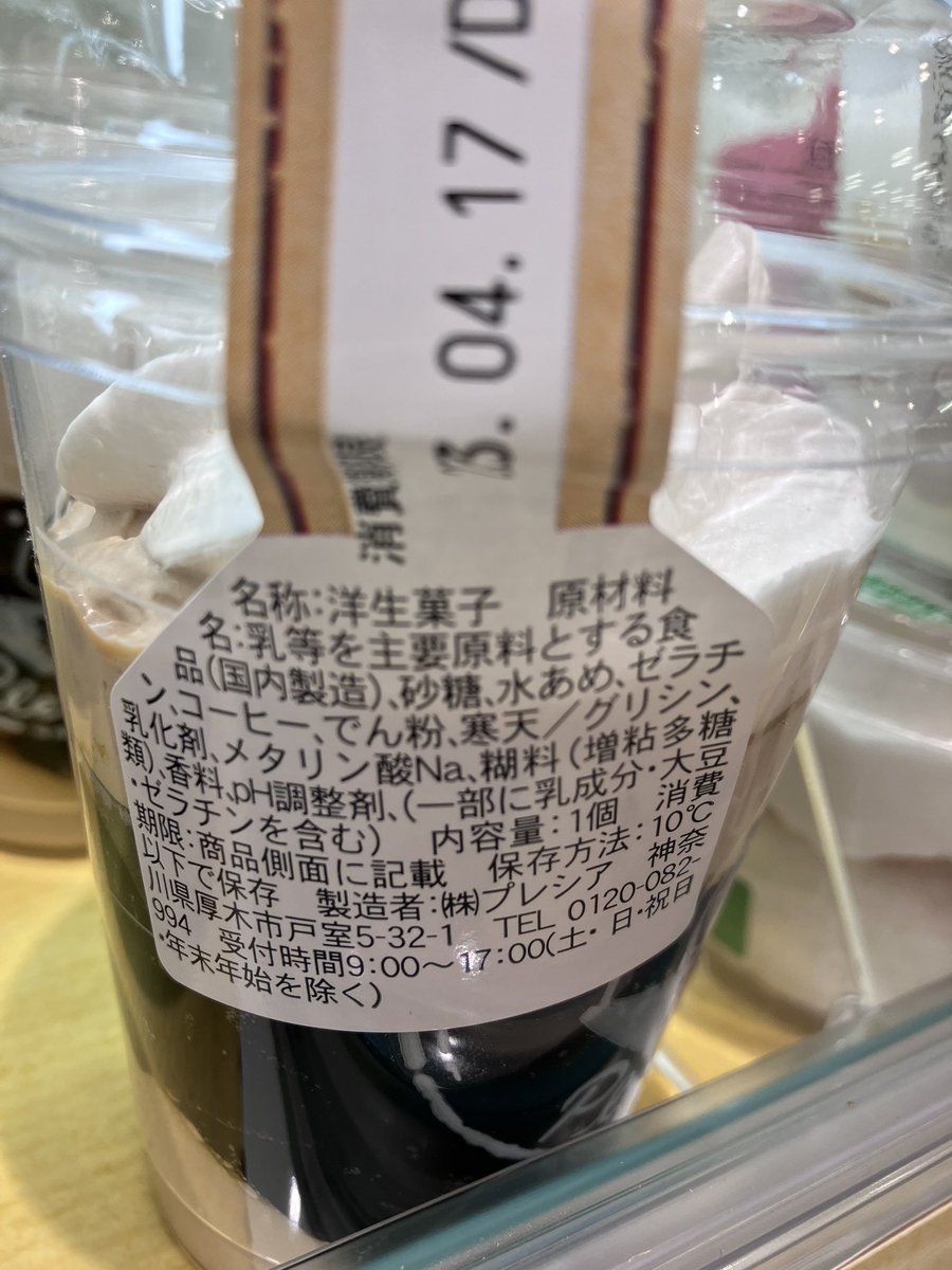 imorisu's tweet photo. コンビニでスイーツの材料みると、たいてい1つ目が
「乳等を主要原料とする食品」。なんか、牛乳とか、砂糖とかの原材料ではなく、すでに加工されている材料ばかり。たべもなでふか？と思ってしまう。 https://t.co/WBpDtDH1Kv