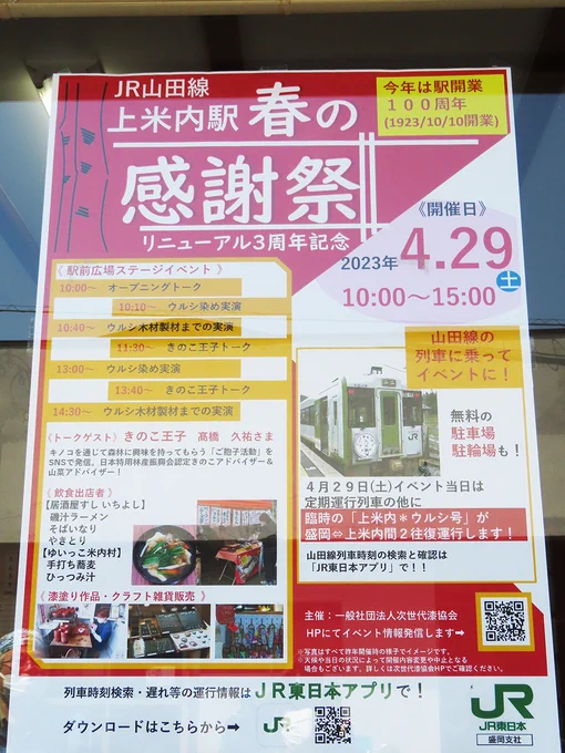 枝垂れ桜が見れる米内浄水場からすぐの上米内駅でも丁度桜が満開だった 駅前で食事もできます29日にイベントも開催するらしいぞ(漆とキノコ好きの方はぜひ…!) 