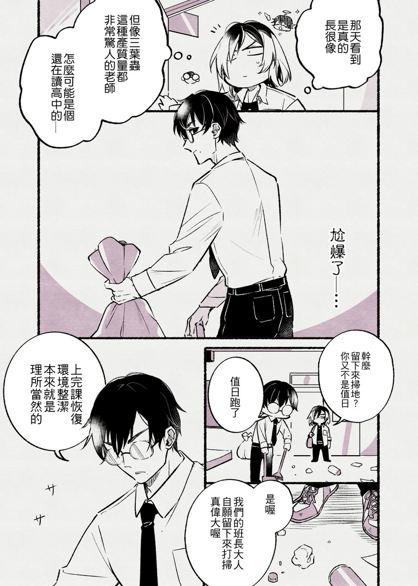 #原創BL 放課後2人同人社  4
① 
