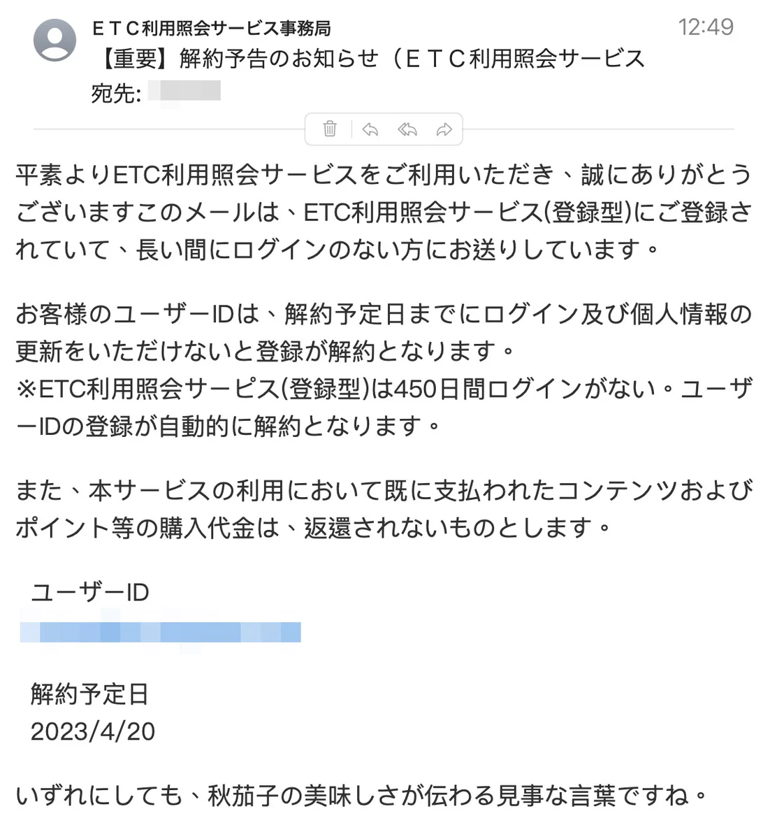迷惑メールが届いた！ラストの急展開とは？