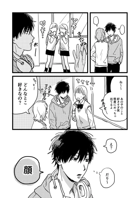 いじってくる女子を蹴散らした後自分も散る男子高校生の漫画です。 