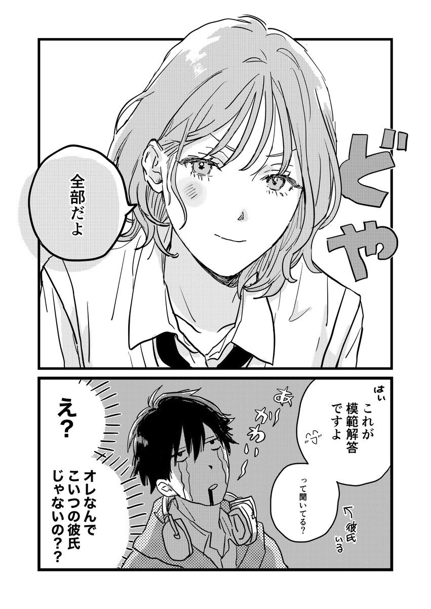 いじってくる女子を蹴散らした後自分も散る男子高校生の漫画です。 