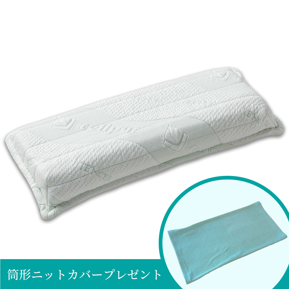 cellpur_jp's tweet photo. セルプール公式通販限定❗

フォーユアネックピローお買上げで
綿100％筒形ニットカバープレゼント😍 

フォーユアネックピローは、その名の通り「あなたの首のための枕」です。
#cellpur #セルプール #篠原化学
https://t.co/fBxK9bJBvQ https://t.co/0xvyqUDuOh