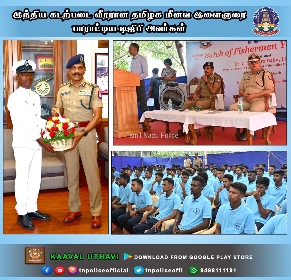 tnpoliceoffl's tweet photo. இந்திய கடற்படை வீரரான தஞ்சாவூரை சேர்ந்த முத்துப்பாண்டி என்ற மீனவ இளைஞரை பாராட்டிய டிஜிபி அவர்கள்
https://t.co/5rXjsCitxQ
#IndianNavy #Skilltrainingprogramme #CMOT #CoastalSecurityGroup #Trainingfornavyjobs #DGPSylendrababuIPS #TNPolice https://t.co/ChVZj78yxp