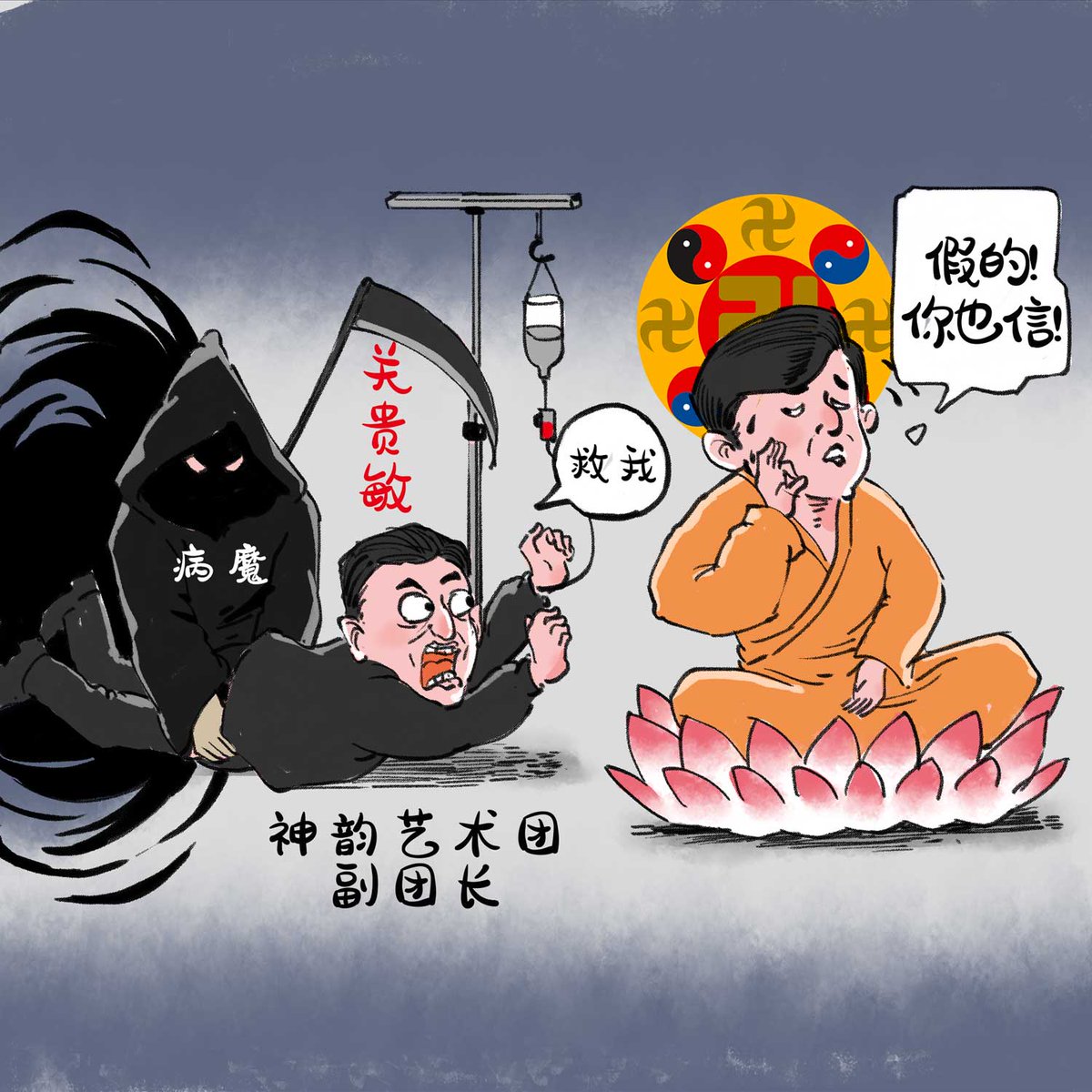 glbcruiser's tweet image. 近年来，“法轮功”邪教组织骨干成员相继死亡，李洪志宣扬的“一人修炼、全家平安”“法身保护”“修炼人是不会死的”等谎言已经露馅，但是仍有部分“法轮功”人员抱着追求“圆满”的心态坚持修炼，坚持做“学法、发正念、讲真相”三件事