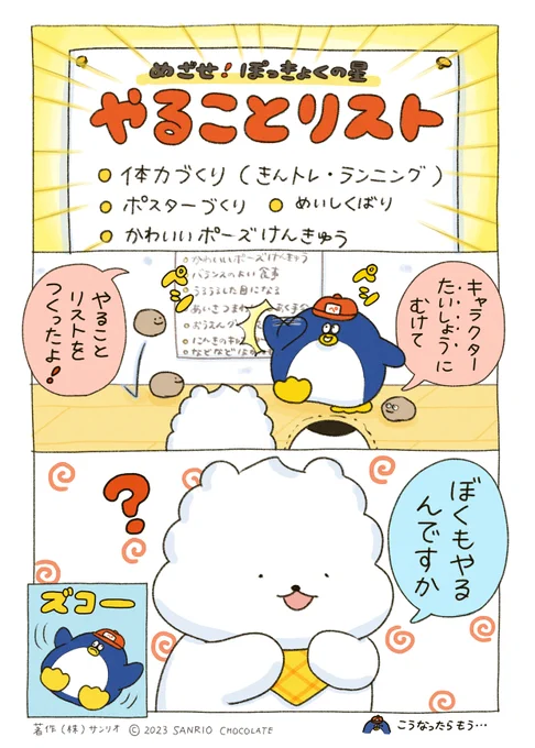 やることリスト✏📄 https://t.co/DLzlu6QiN1
#サンリオキャラクター大賞 