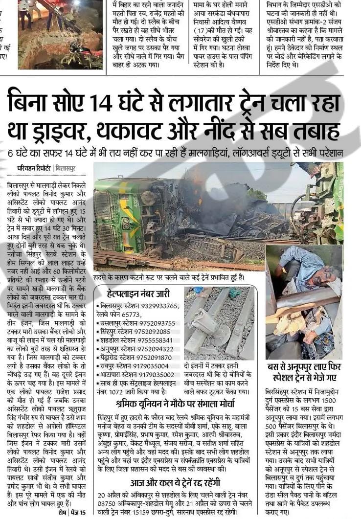 #TrainAccident
लोकोपायलेट मानव है या मशीन कौन तय करेगा , 15 घंटे ड्युटी के बाद हादसा है या हत्या कौन तय करेगा ?  जवाब दिजिऐ ,😭😭AC में बैठकर तानाशाही करने वाले अधिकारी <a href="/Central_Railway/">Central Railway</a> <a href="/RailMinIndia/">Ministry of Railways</a> <a href="/AshwiniVaishnaw/">Ashwini Vaishnaw</a> <a href="/PMOIndia/">PMO India</a> <a href="/UNHumanRights/">UN Human Rights</a> <a href="/narendramodi/">Narendra Modi</a> <a href="/opnagar015/">HARIॐ</a> <a href="/ChicholeH/">Harish Chichole</a>