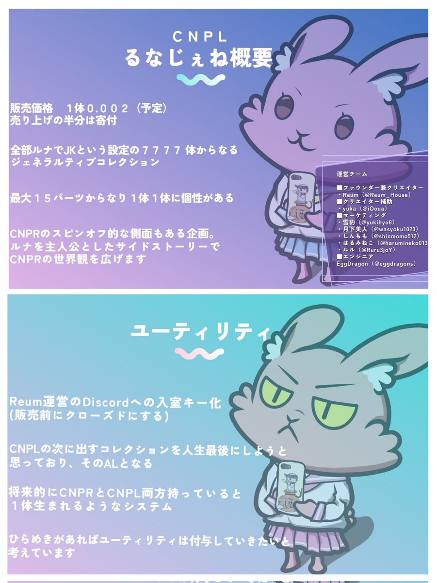 🐕Reum House AL Giveaway 🐕

支え合いをNFT（カタチ）に🫂
Reumの新collection『るなじぇね（CNPL）』のALを5名様に #Giveaway 🎁

・7777体
・0.002ETH
・7月（予定）

 ✅follow
<a href="/ReumHouse/">【Official】ReumHouse</a>
<a href="/Reum_House/">Reum | AI使って遊んでる人</a>
✅❤️＆RT
✅引用元のTweetも❤＆RT

 ⌛48h