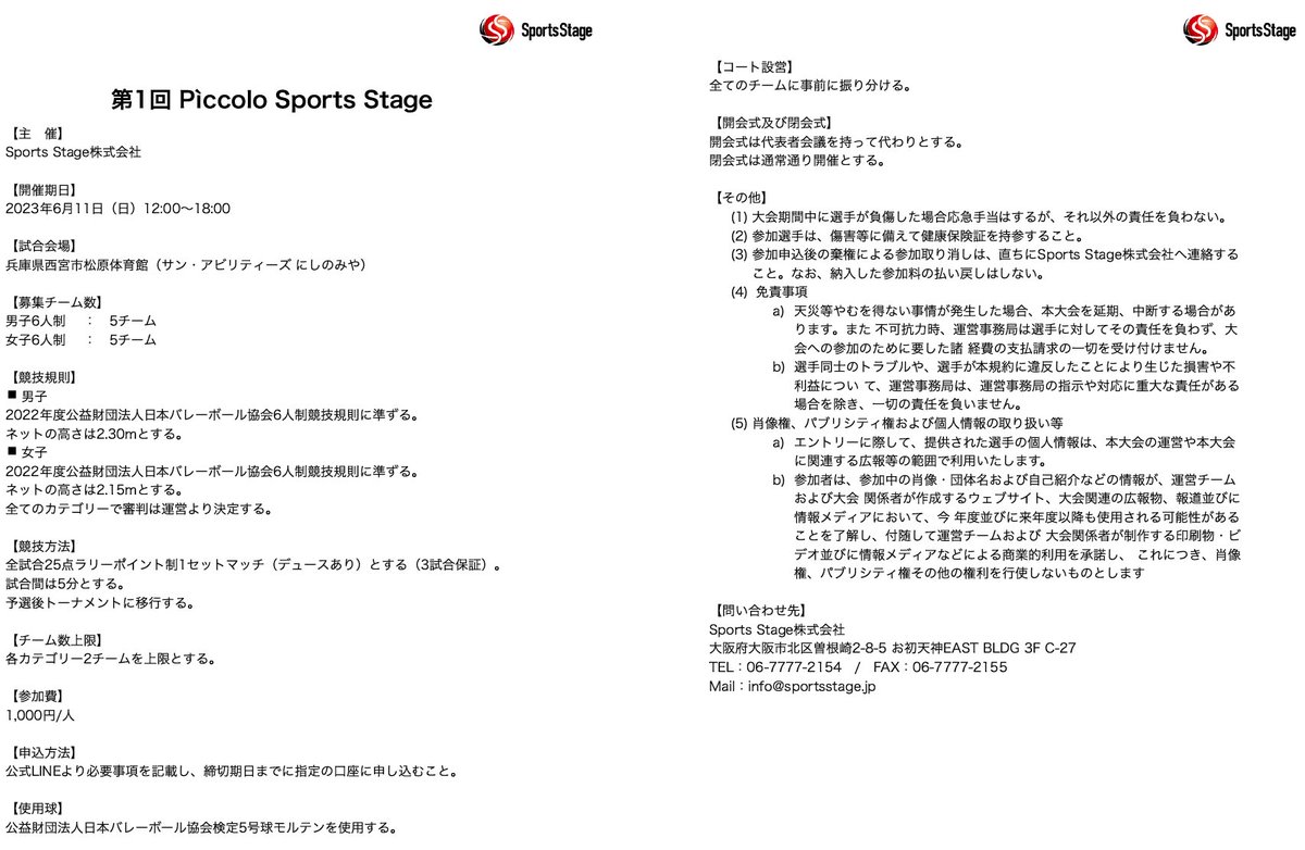 SportsStage_1's tweet photo. 駐車場には限りがありますので可能な限り乗り合わせ、公共交通機関の利用をお願いします。

エントリーは下記URLから！
https://t.co/50hkUxKrrx https://t.co/qAVnnSLYkp