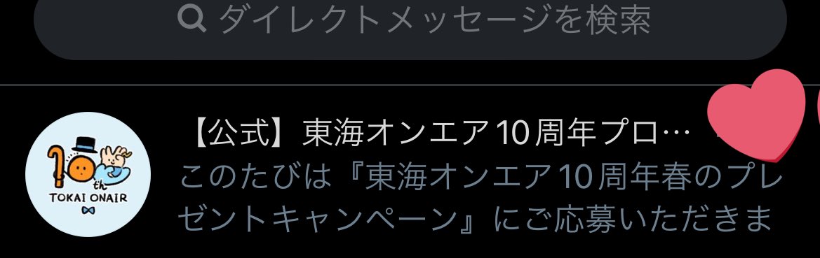 TO_shayj's tweet photo. 10周年の方あたってた！！！めちゃめちゃうれしい！！！！！！ https://t.co/pYoJ3eDrb3