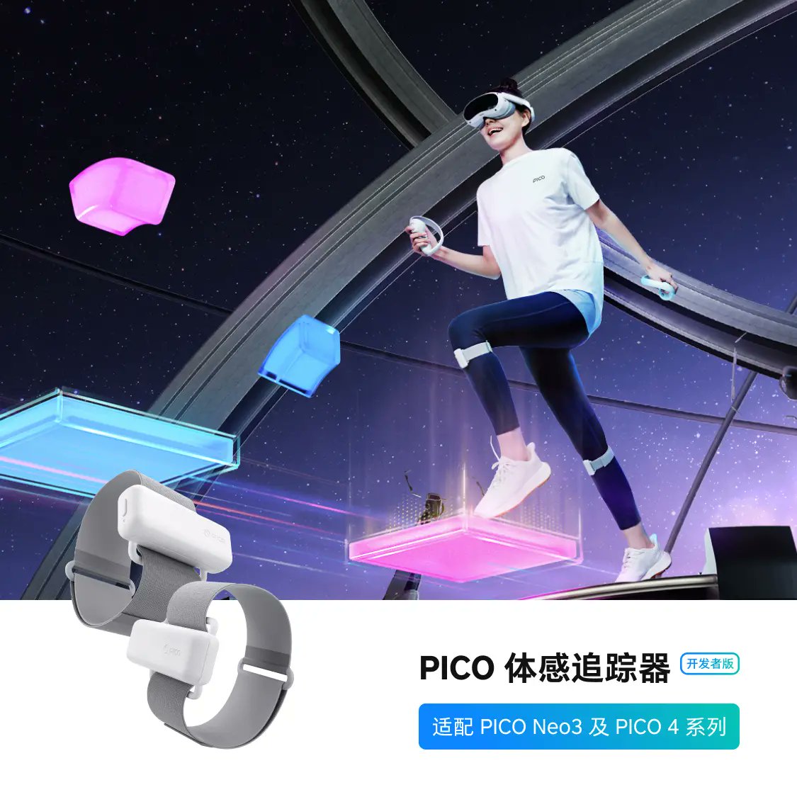 新品未使用 PICO つまらなかっ Motion Tracker モーション追跡デバイス