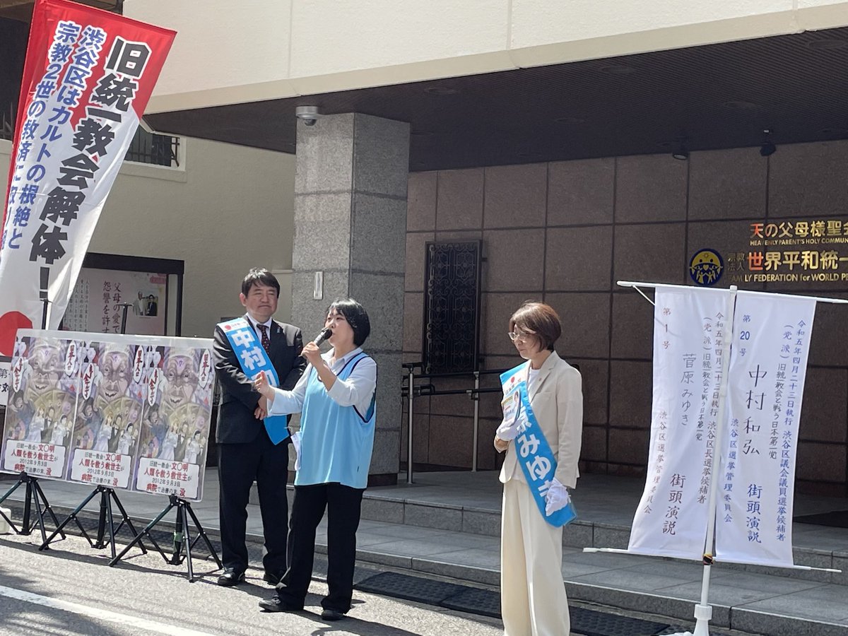 日本第一党 公式 on Twitter 