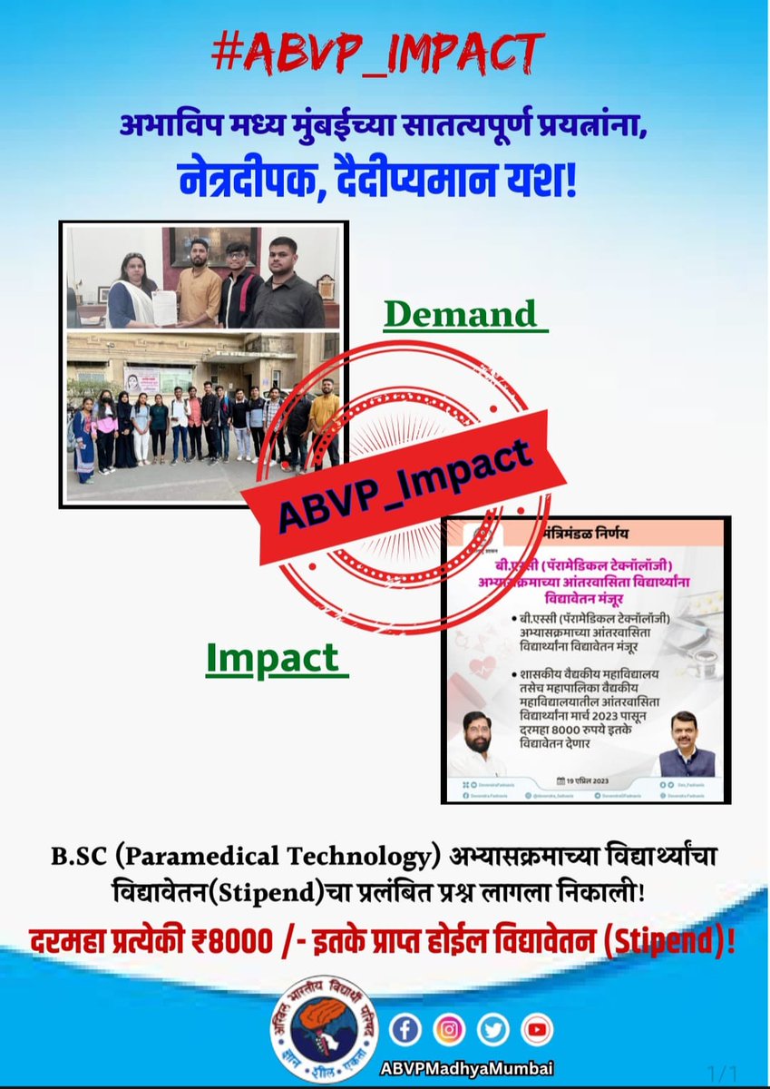 ABVPParel's tweet photo. लोकप्रतिनिधी ते मंत्रालय, सर्वच स्तरांवर सातत्याने प्रभावी पाठपुरावा करीत अभाविप मध्य मुंबईच्या कार्यकर्त्यांनी खेचून आणली यशश्री !'
• लाभार्थी विद्यार्थ्यांंना दरमहा प्राप्त होणार ₹8000/- इतके विद्यावेतन!💐🪷🙏
#ABVPImpact #ABVPMadhyaMumbai @ABVPVoice @SinghkiRay @GITESH_D https://t.co/IKPqX1aKtm