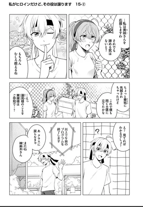 【更新】
『私がヒロインだけど、その役は譲ります』コミカライズ
(原作:増田みりん先生)

📖最新話→第15話②
https://t.co/GzvCgEMzcG

📚①〜②巻発売中!
https://t.co/K0I2AZ3Nm0

どうぞよろしくお願いいたします!
#私がヒロインだけどその役は譲ります 