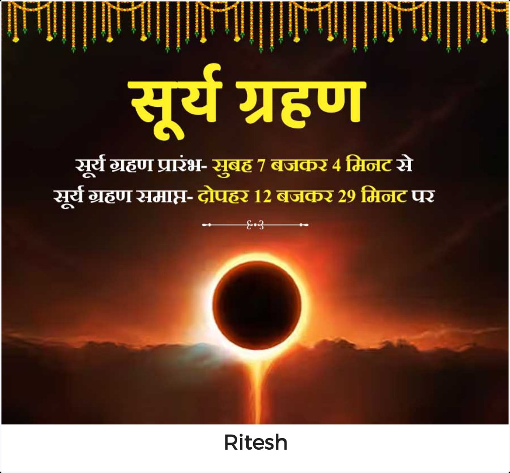 my_RiteshSharma's tweet image. आज सूर्य ग्रहण सुबह 7 बजकर 4 मिनट से लेकर दोपहर के 12 बजकर 29 मिनट तक रहेगा l 
#SuryaGrahan2023