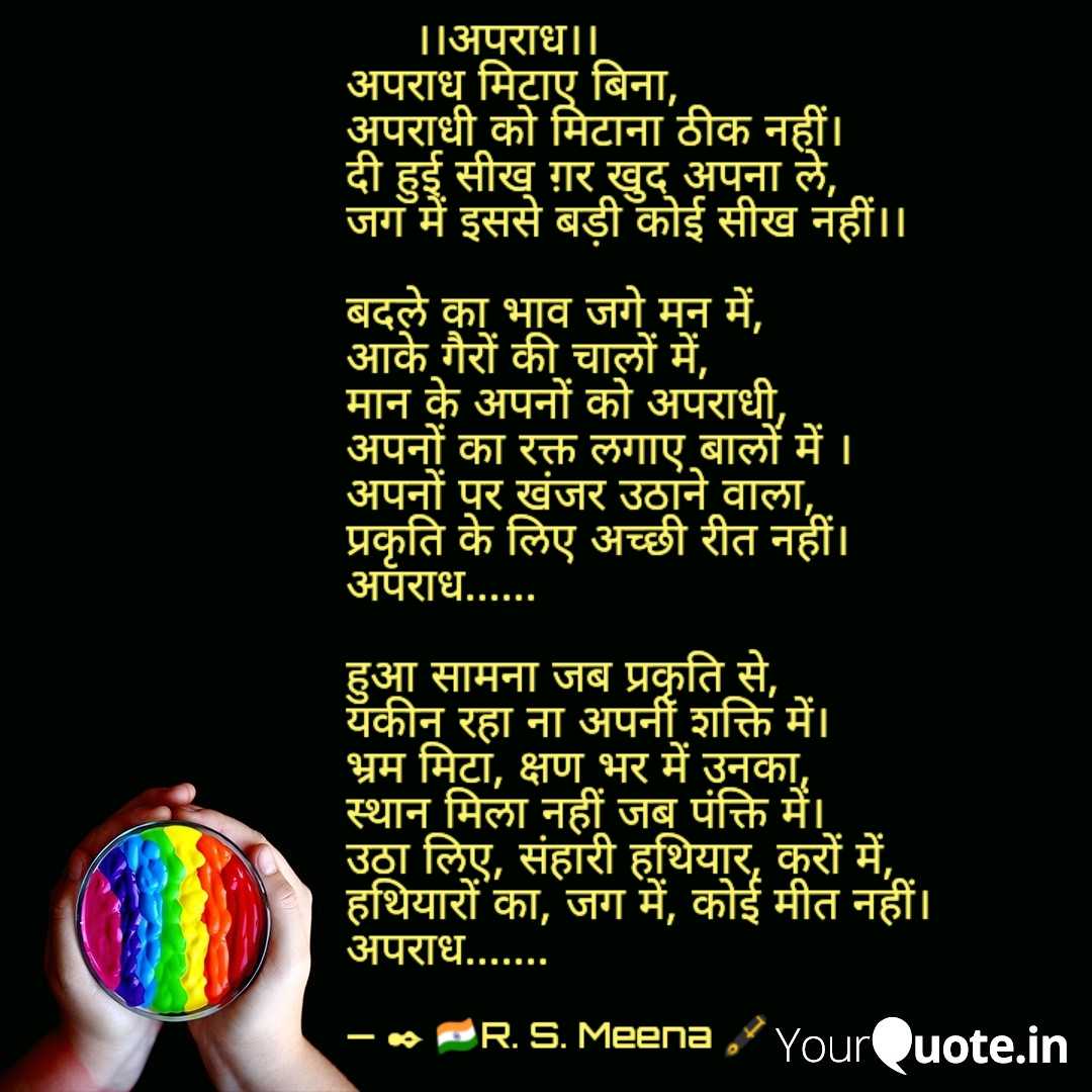 अपराध मिटे या अपराधी?