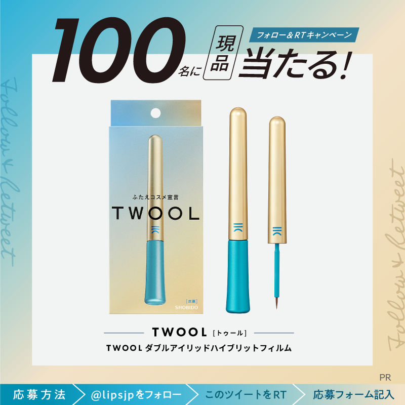 lipsjp's tweet photo. 🎁現品が100名に当たる✨

TWOOL ダブルアイリッドハイブリットフィルムをお試しいただけるモニターを100名様募集します✨

①@lipsjpをフォロー
②この投稿をリツイート
③応募フォームを入力して送信

締切：5月22日