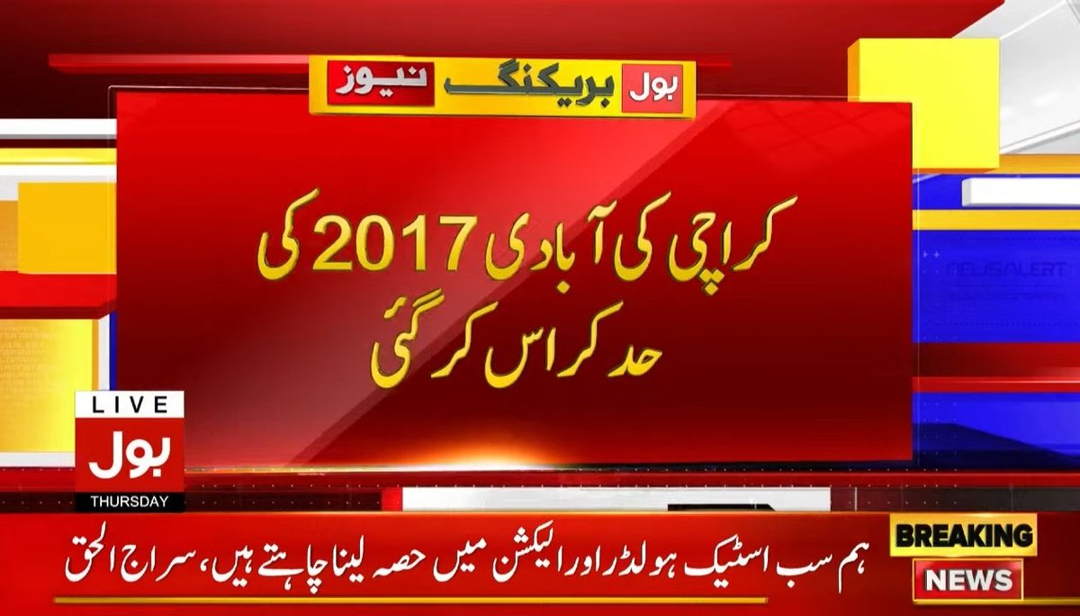 کراچی کی آبادی 2017 کی حد کراس گئی۔ کراچی کی آبادی ایک کروڑ 62 لاکھ سے زائد ہوگئی
#census2023 #pbs #digitalcensuspk