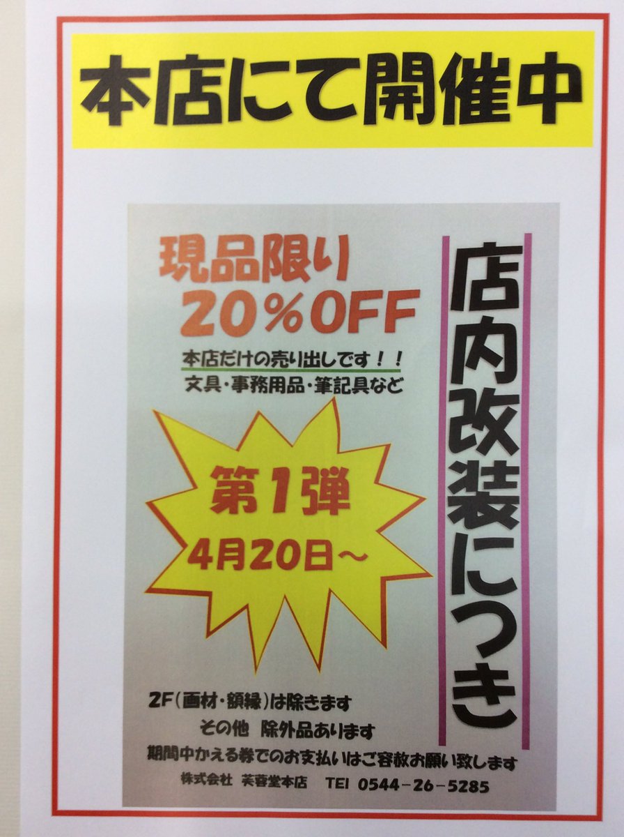 fuyodo_'s tweet photo. 曇っています
が
本日からです！
＃富士宮
＃文房具
＃画材 https://t.co/feZ2Ug1gPJ