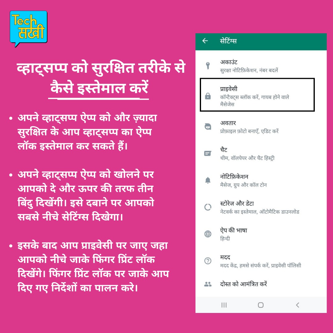 RadioMayur's tweet photo. #techsakhi #digitalawareness #cybersecurityawareness 
टेक सखी शो में इस हफ्ते आप सुनेंगे व्हाट्स एप को सुरक्षित तरीके से कैसे इस्तमाल करें और साथ हीं कई सारे टिप्स भी । 
टेक सखी के टॉल फ्री नंबर पर कॉल करिए और अपने सवालों के जवाब पाइए । 080 4568 5001
@Saran_dm @IPRD_Bihar https://t.co/gGBTHQJVi9