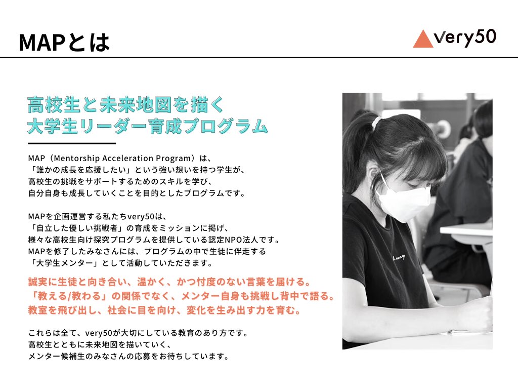 very50's tweet photo. very50が高校の探究型の授業やMoGを実施をするにあたり、大学生のメンター（高校生の成長に伴走する人）がいるのはご存じでしょうか？
今回、そんな大学生メンターの育成プログラムMAPの4期生を募集しています🌸 https://t.co/ZpdTMlLOSf