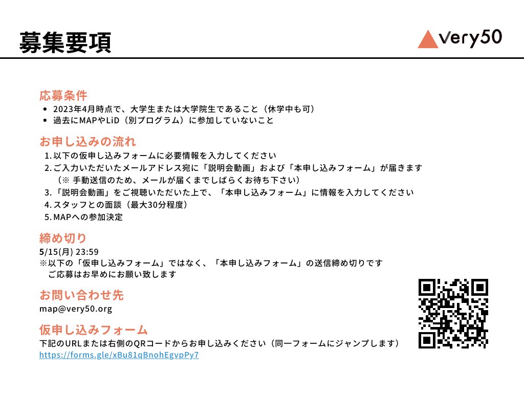 very50's tweet photo. very50が高校の探究型の授業やMoGを実施をするにあたり、大学生のメンター（高校生の成長に伴走する人）がいるのはご存じでしょうか？
今回、そんな大学生メンターの育成プログラムMAPの4期生を募集しています🌸 https://t.co/ZpdTMlLOSf