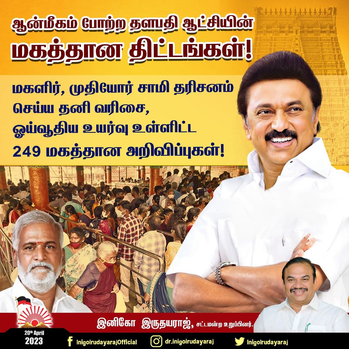 InigoIrudayaraj's tweet photo. ஆன்மீகத்தை போற்றும் மகத்தான திட்டங்களை முதலமைச்சர் தளபதி தீட்டிவரும் நிலையில் மேலும் மக்கள் மனங்களை குளிர்விக்கும் 249 அறிவிப்புகள் வெளியிடப்பட்டு உள்ளன.
https://t.co/iacNSqfAa8
#PKSekarBabu #TNHRC #Temples #TNGovt #தமிழ் #Inigoirudayaraj #MKStalin #Kalaignar
@DMKITwing https://t.co/4WEPshvFZ5