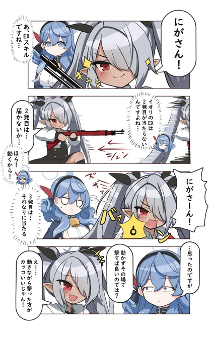 イオリの2発目
#ブルアカ https://t.co/aoJRWnCFIR