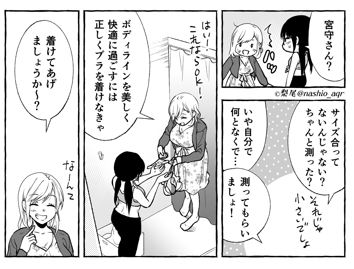 係長が地味OLと買い物に行ったらときめきが止まらなくなる漫画(3/3)

つづきは発売中のコミックス『アラサー美女は地味女に餌付けされる』をご覧いただけたら嬉しいです!
➡ https://t.co/CYtVeeaC50 
#ad 