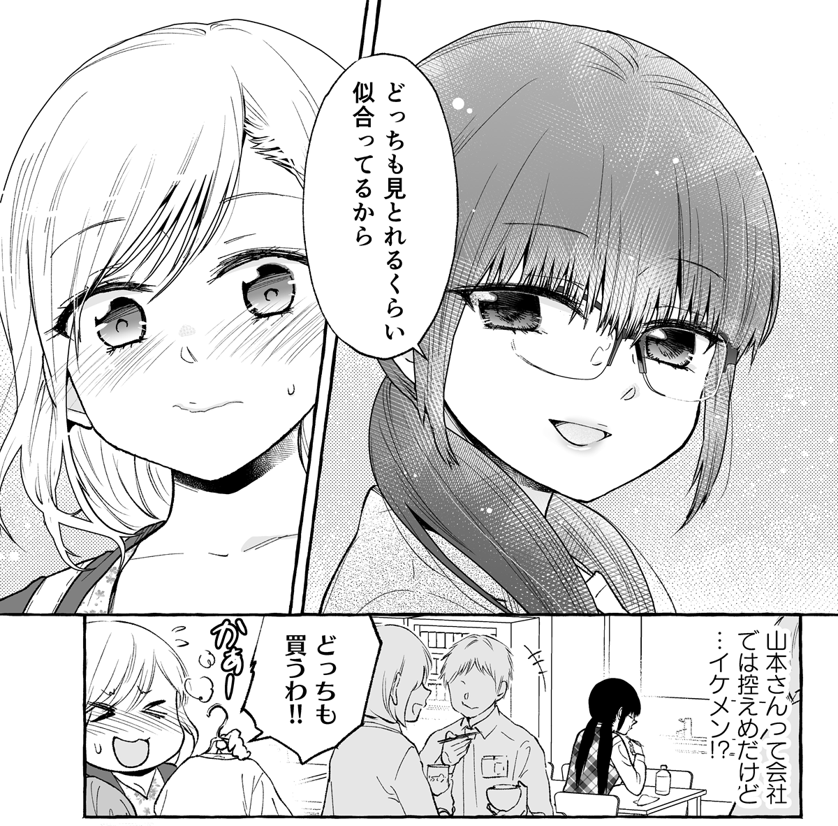 係長が地味OLと買い物に行ったらときめきが止まらなくなる漫画(2/3) 