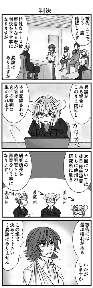 コンセジマ引用続き からシーン抜粋  異種裁判、結審。リッケに判決が下されます。 ジキにとって納得のいかない進行に、ロ子は異種が混ざって暮らす混成社会故の事情を話します。(1/3)