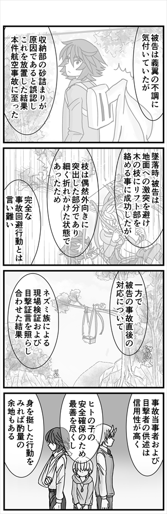 コンセジマ引用続き からシーン抜粋  異種裁判、結審。リッケに判決が下されます。 ジキにとって納得のいかない進行に、ロ子は異種が混ざって暮らす混成社会故の事情を話します。(1/3)