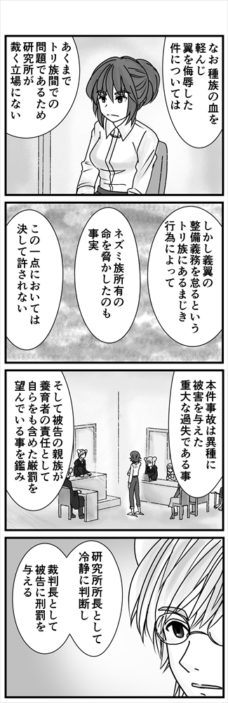 コンセジマ引用続き からシーン抜粋  異種裁判、結審。リッケに判決が下されます。 ジキにとって納得のいかない進行に、ロ子は異種が混ざって暮らす混成社会故の事情を話します。(1/3)