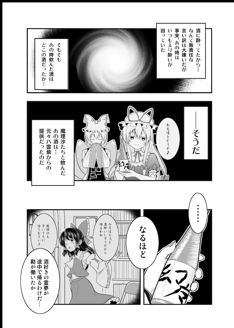魔理沙と霖之助と紫のお話(「黒色マジック」再掲)(6/7) 