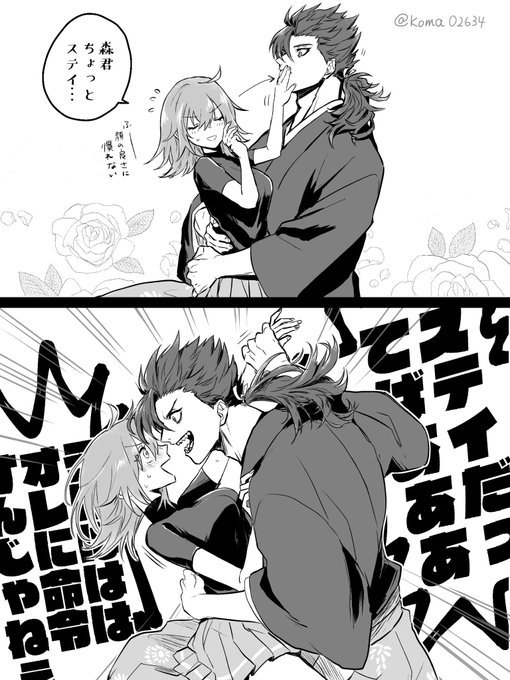 森ぐだ♀ たまに言うこと聞かない https://t.co/Nz3QBB9jUd