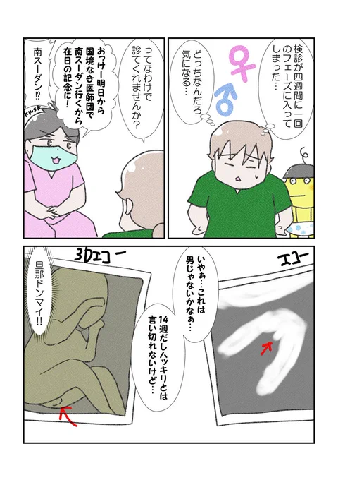 三人目の性別を聞いておくれ! #漫画が読めるハッシュタグ #コミックエッセイ #育児漫画 #YOMcoma 