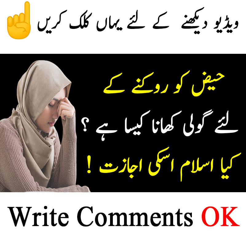 Quranodeen786's tweet photo. Haiz Ko Rokne Ki Goli Ka Istamal Karna Jaiz Hai Ya Nahi? Quran o Deen

#Quranodeen

https://t.co/Pf55EHKPo4 https://t.co/OdRY9XwBD0