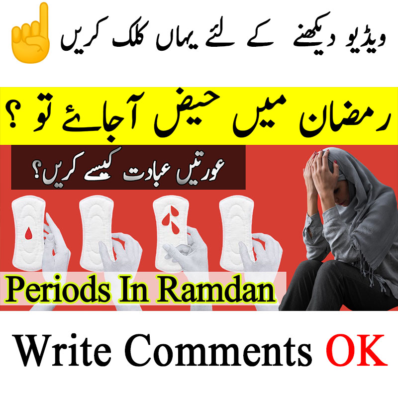 Quranodeen786's tweet photo. Ramzan Main Haiza Aurat Ibadat Kesy Karen?

#ramzan #ramzanmainhaiz #haiz #haizkailaj #Quranodeen

https://t.co/VWPU2f2Msn https://t.co/DIC3Z7o5vR