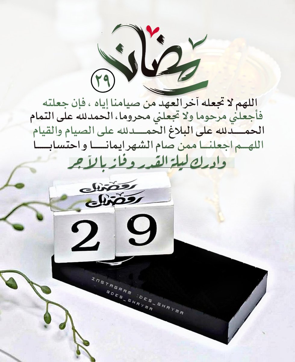 DESLALE's tweet photo. #رمضان29🌙 https://t.co/HxhkqWO4XQ
