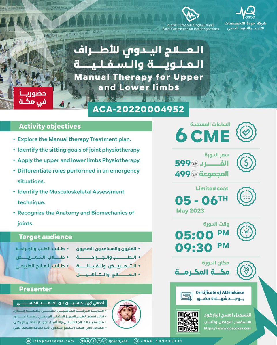 Jzh2020's tweet photo. تعلن شركة #جودة التخصصات #للتدريب و #التطوير #الصحي 🩺✨

عن إقامة دورة #حضورية بعنوان:
  (#العلاج اليدوي للأطراف العلوية و السفلية  )🦿🦾

في مدينة : 
( #مكة )📍

-رسوم الدورة 💸
( 599 ) ريال للفرد
( 499 ) ريال للمجموعات 🔥

-للتسجيل ⬇:
https://t.co/jRCboiEjU8 https://t.co/GYM1ocdTvm